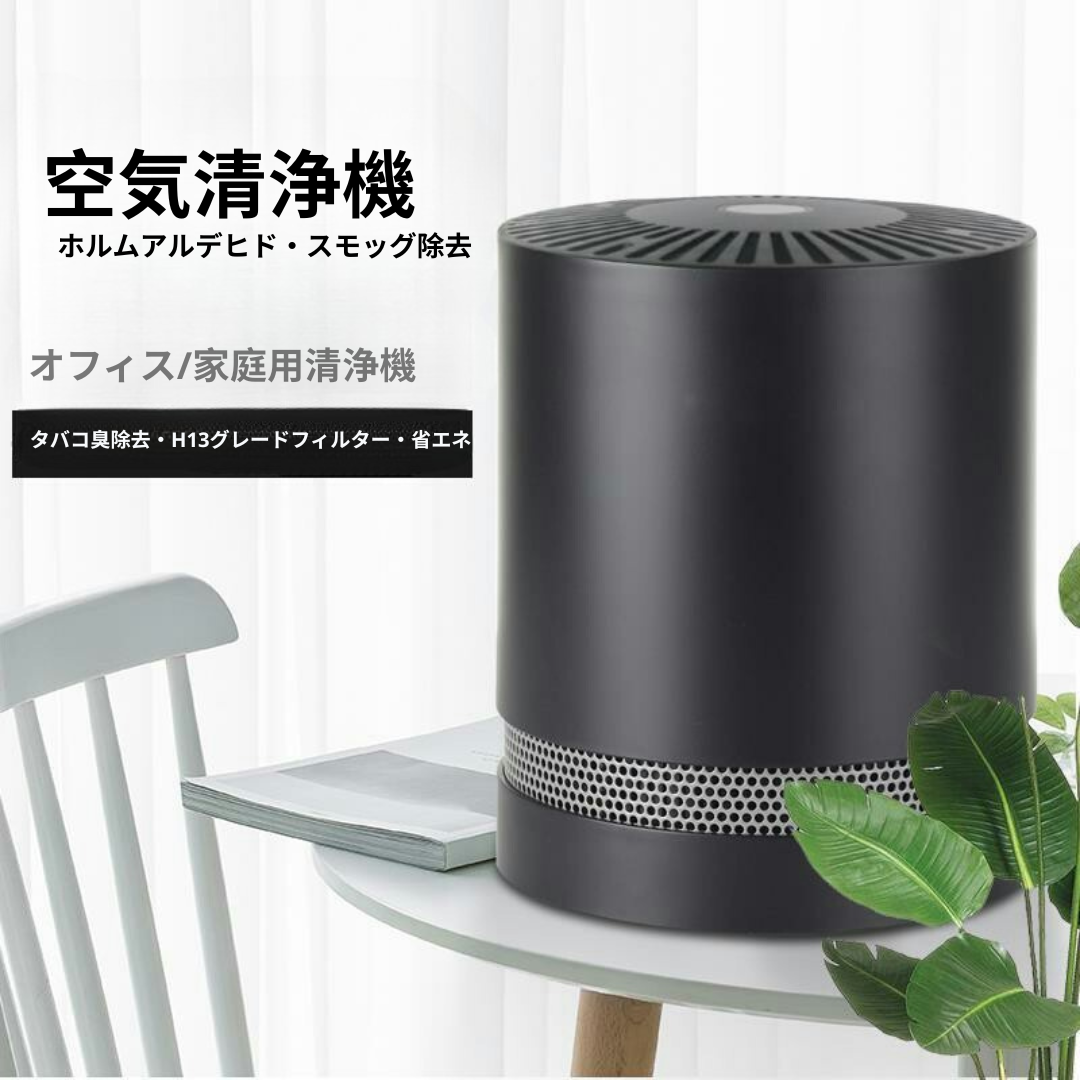 静音コンパクト空気清浄機｜HEPAフィルター搭載・PM2.5対応・持ち運び便利