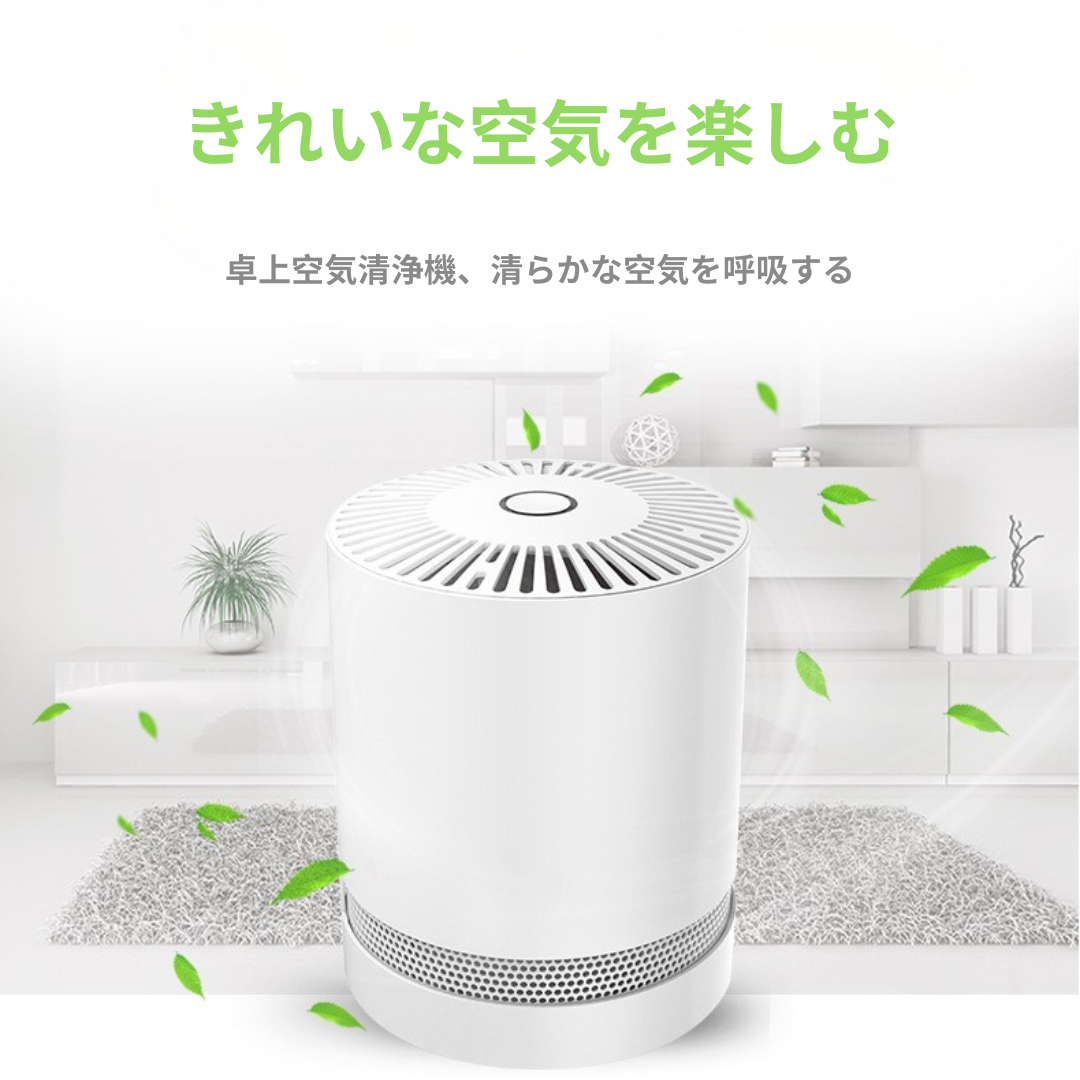 静音コンパクト空気清浄機｜HEPAフィルター搭載・PM2.5対応・持ち運び便利