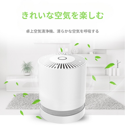 静音コンパクト空気清浄機｜HEPAフィルター搭載・PM2.5対応・持ち運び便利